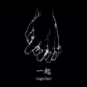 后会无期