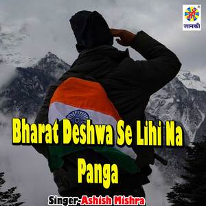 Bharat Deshwa Se Lihi Na Panga