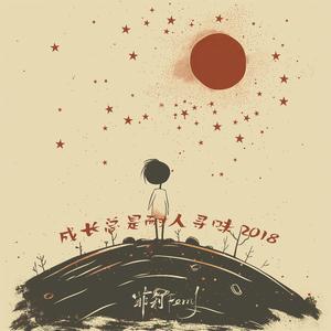 寂寞过敏 (Remix)