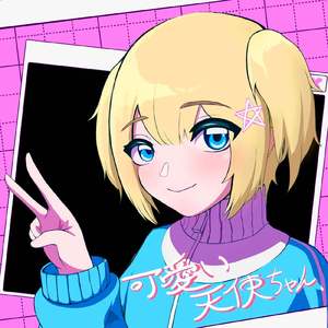 可愛い天使ちゃん