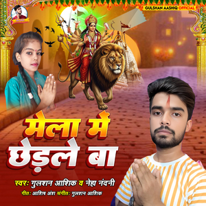 Mela Me Chhedle Ba