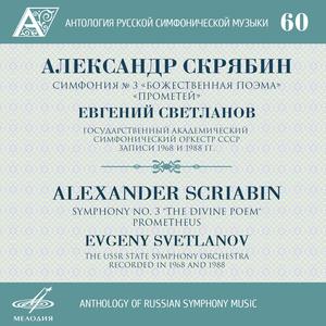 Symphony No. 5 "Prometheus", Op. 60