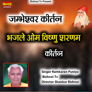 jambheshwar Kirtan Bhajle Om Vishnu Sharanam Kirtan