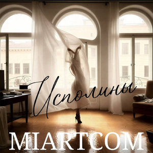 Исполины