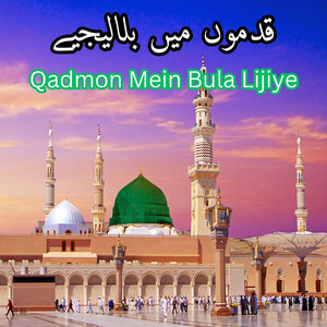 Qadmon Mein Bula Lijiye