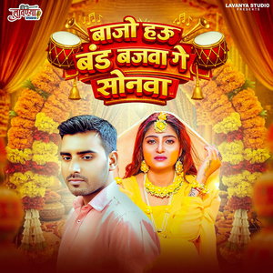 Bajo Hau Band Bajwa Ge Sonwa