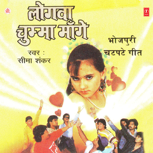Balam Naiharwa Pathai Da