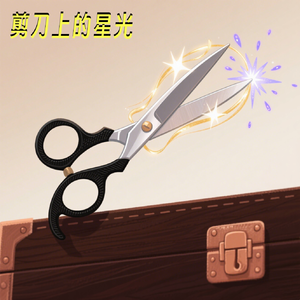 剪刀上的星光 伴奏