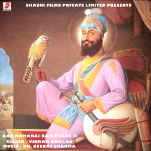 Aao Hamarai Ram Pyare Ji