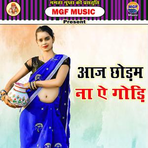 Aaj Chhodb Na Ye Gori