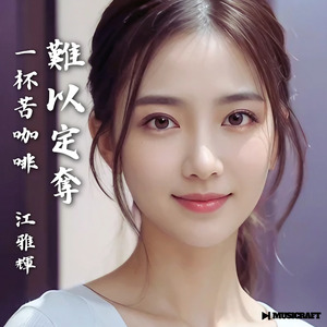 一杯苦咖啡