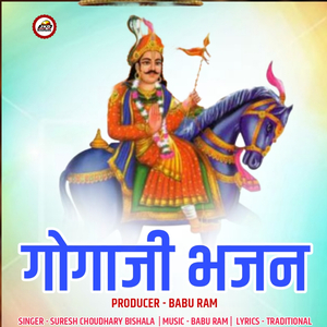 GOGAJI BHAJAN