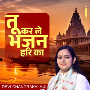 Tu Karle Bhajan Hari Ka (Live)