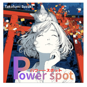パワースポット