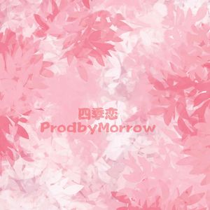 四季恋ProdbyMorrow