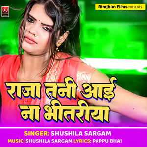 Raja Tani Aai Na Bhitariya (Bhojpuri)
