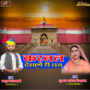 Karnal Deshane Ri Ray (Rajasthani)