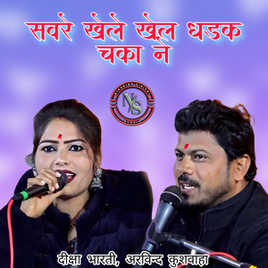 Savre Khele Khel Dhadak Chaka Ne