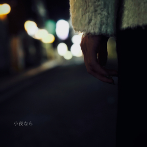 小夜なら (Demo)