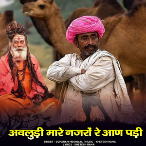 avaludi maare najaro re aan padi