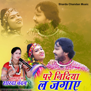 Pare Nindiya La JaGaye