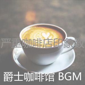安静的茶馆声音