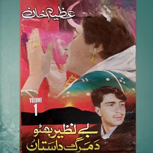 Da benazri pa marg tool Jara kawina