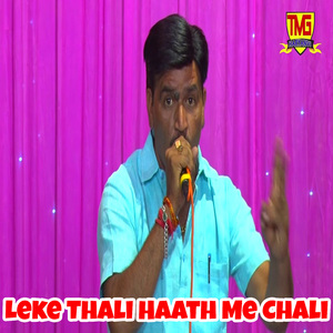Leke Thali Haath Me Chali
