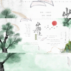 少年得逢江湖路