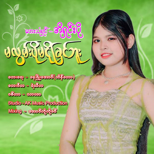 Ma Lwan Po Ma Ngo Chin Buu