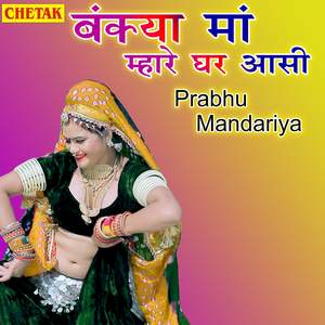 Bankya Ma Mhare Ghar Aasi