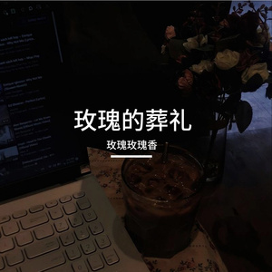 时光花园