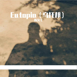 Eutopia（乌托邦）