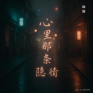 往心里走的那条小路