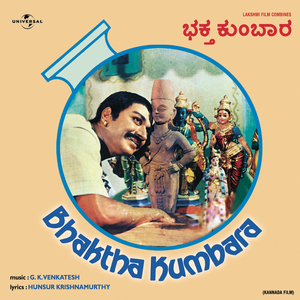 Vitala , Panduranga / Dialogue : Prabhu Neen Dhairanu (Bhaktha Kumbara) (Bhaktha Kumbara / Soundtrack Version)