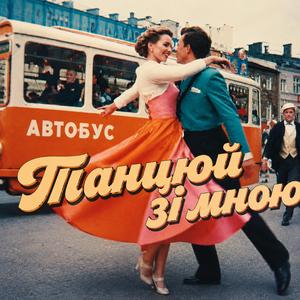 Привіт! Dream Pop