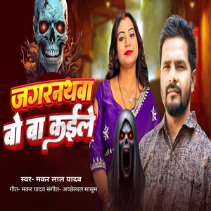 Jagarnathawa Bo Ba Kaike
