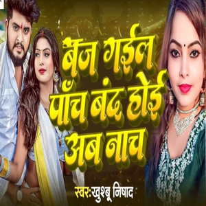 Baj Gail Pach Band Hoi Ab Nach