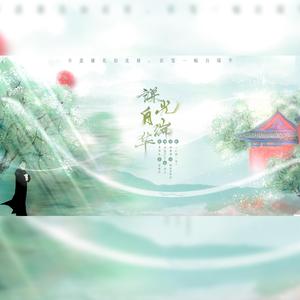 谦光自瑞华(于谦相关曲)