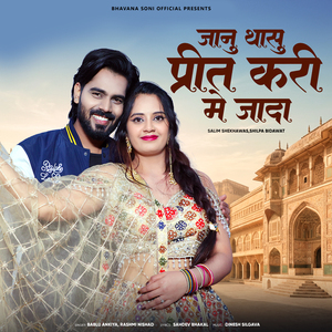 Janu Thasu Preet Kari Me Jada