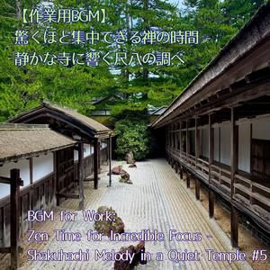 Shakuhachi Flute for Stress-Free Sleep