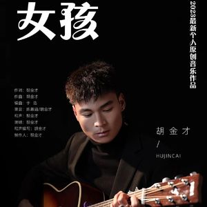 女孩 伴奏
