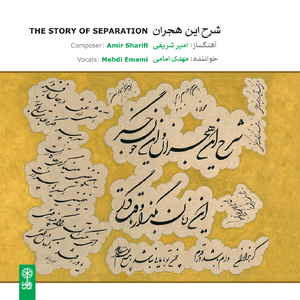 The Three Journeys. Journey One: Separation. Hasrat-name: Pishow in Shushtari