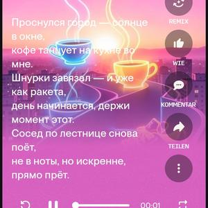 Кофе танцует
