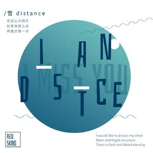 雪 Distance