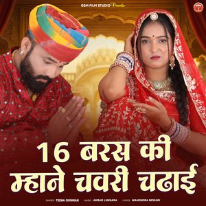 16 Baras Ki Mhane Chavri Chadhai