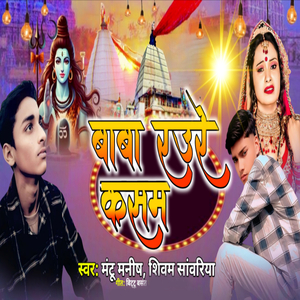 BABA RAURE KASAM