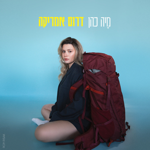 דרום אמריקה