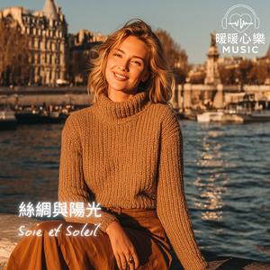 La Chaleur du Temps Doré - 金色時光的餘溫