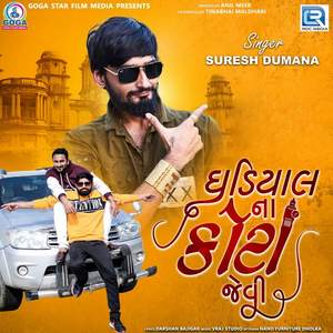 Ghadiyal Na Kota Jevi